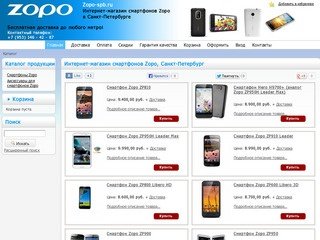 Интернет-магазин смартфонов Zopo, Санкт-Петербург