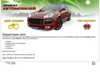 Аренда автомобилей, прокат автомобилей в Ижевске