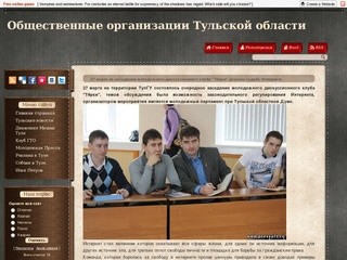 Общественные организации Тульской области