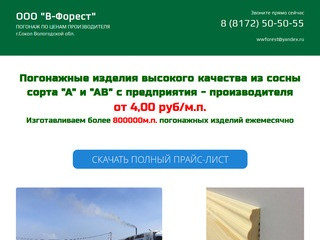Погонажные изделия и элементы лестниц от производителя Вологда