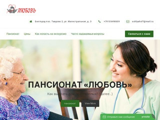Пансионат для пожилых людей европейского типа (Россия, Белгородская область, Белгород)