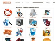 Каталог компаний Нижнего Новгорода