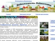 Недвижимость Подмосковья, загородная Недвижимость, участки в московской области