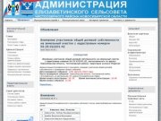 Объявления - Администрация Елизаветинского сельсовета, Чистоозерного района, Новосибирской области