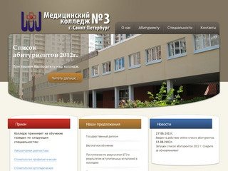 ГОУ СПО Медицинский колледж №3  Санкт-Петербург | 