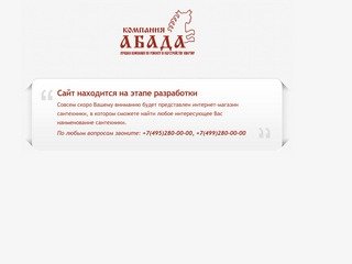 Сантехника оптом от компании "Абада"