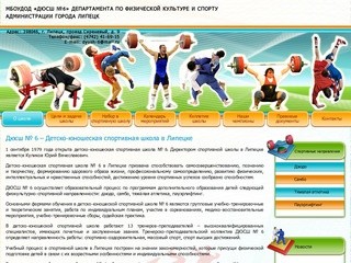 Дюсш № 6 – Детско-юношеская спортивная школа в Липецке