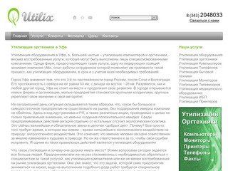 Utilix - Утилизация  Оргтехники и Оборудования в Уфе. Утилизация Компьютеров и Бытовой Техники