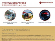 Самогруз в Новосибирске. Заказ самогруза.