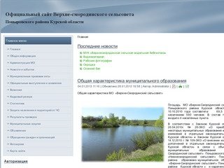 Администрация Верхне-смородинского сельсовета Поныровского района Курской области