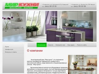 Производство кухонной мебели г. Ставрополь  Компания Мир кухни