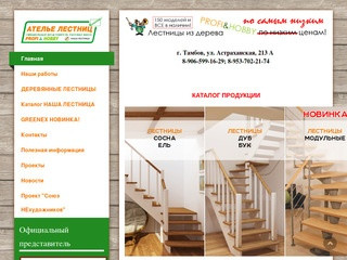 Ателье Лестниц - Лестницы в Тамбове | Деревянные лестницы на второй этаж Тамбов 