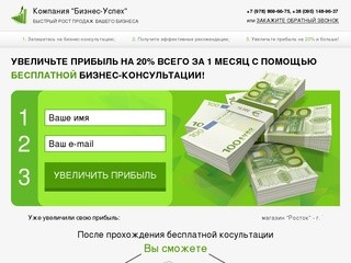 Бесплатная бизнес-консультация в Крыму, России и Украине