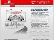 Компания «Реклама та друк» | Реклама и печать. Наружная реклама в Чернигове