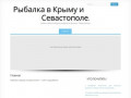 Рыбалка в Крыму и Севастополе. | Самые свежие обзоры рыбалки в Крыму и Севастополе.