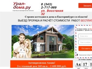 Строительство домов в Екатеринбурге