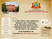 Ульяновское гвардейское суворовское военное училище