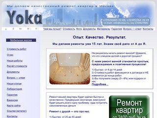 ЁКА (Yoka), +7(495) 762 70 19, ремонт квартир, ремонт ванных комнат в Москве и области. Ломов Олег.