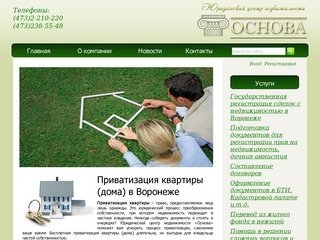 Приватизация квартиры, дома, земли, земельных участков, жилья в Воронеже