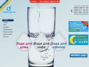 Water.dp.ua - доставка воды Днепропетровск, чистая питьевая вода на дом и в офис.
