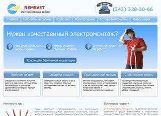 Электромонтажные работы в Екатеринбурге. Организация и выполнение электромонтажных работ