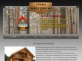Строительство срубов деревянных домов и бань - Срубы из Вологды