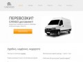 CAR4GO - Грузоперевозки и переезды по Калининграду и области