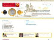 Министерство финансов Краснодарского края