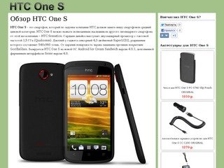 Цена HTC One S, обзор, купить HTC One S в Москве, Спб дешевле