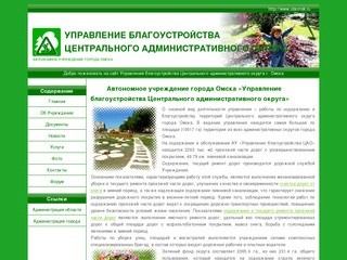 Благоустройство и озеленение в Омске