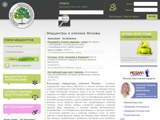 Клиники Москвы, медцентры: адреса, телефоны, отзывы, медцентры по специализации