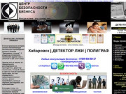 Детектор лжи в Хабаровске полиграф Хабаровск проверка измена тестирование пройти цена экспертиза