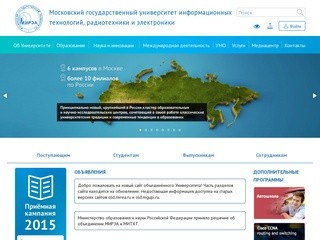 Московский государственный университет информационных технологий, радиотехники и электроники