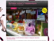 Бытовая химия и парфюмерия в Хабаровске. Для предприятий и частных лиц