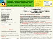 Дисконт-климат – кондиционеры в Красноярске! Кондиционер, завеса или конвектор по суперцене