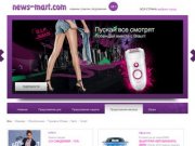 Магазины - news-mart.com