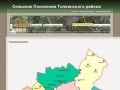 Сельские Поселения Топкинского района |