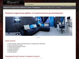 Ремонтно-отделочные работы в Санкт-Петербурге