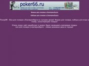Покер96 - Все для покера в Екатеринбурге по лучшим ценам! Фишки для покера