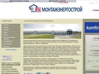 ООО Монтажэнергострой филиал (Москва) Кондиционеры и вентиляция