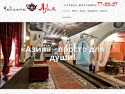 Чайхана Азия - кафе в Великом Новгороде | погружение в загадочный мир Азии