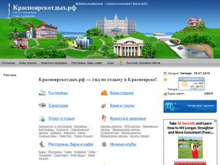 Красноярскотдых.рф - весь отдых в Красноярске и области - городской информационный портал