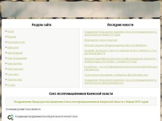 Союз лесопромышленников Калужской области - Начало