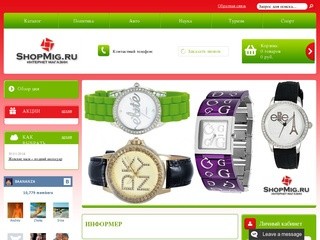 Брендовые наручные часы недорого в интернет магазине Екатеринбурга - ShopMig.ru