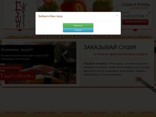 Суши Вилку. Доставка роллов и суши в дом в Воронеже. Вкусно, быстрая доставка.