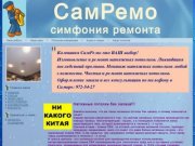 Натяжные потолки - Самремо, качественные натяжные потолки. Натяжные потолки в Самаре, тел 972-54-27