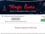 Елки искусственные купить - MAGIC ELKI | Москва