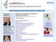 Саратовский медицинский информационный портал