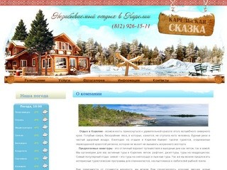 Незабываемый отдых в Карелии