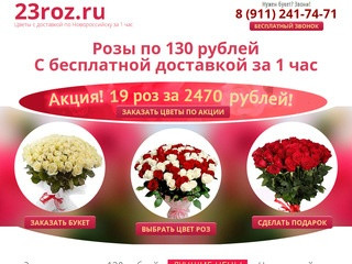 23roz - Розы (60см.) = 130 руб. Бесплатная доставка цветов в Новороссийске за 1 час.